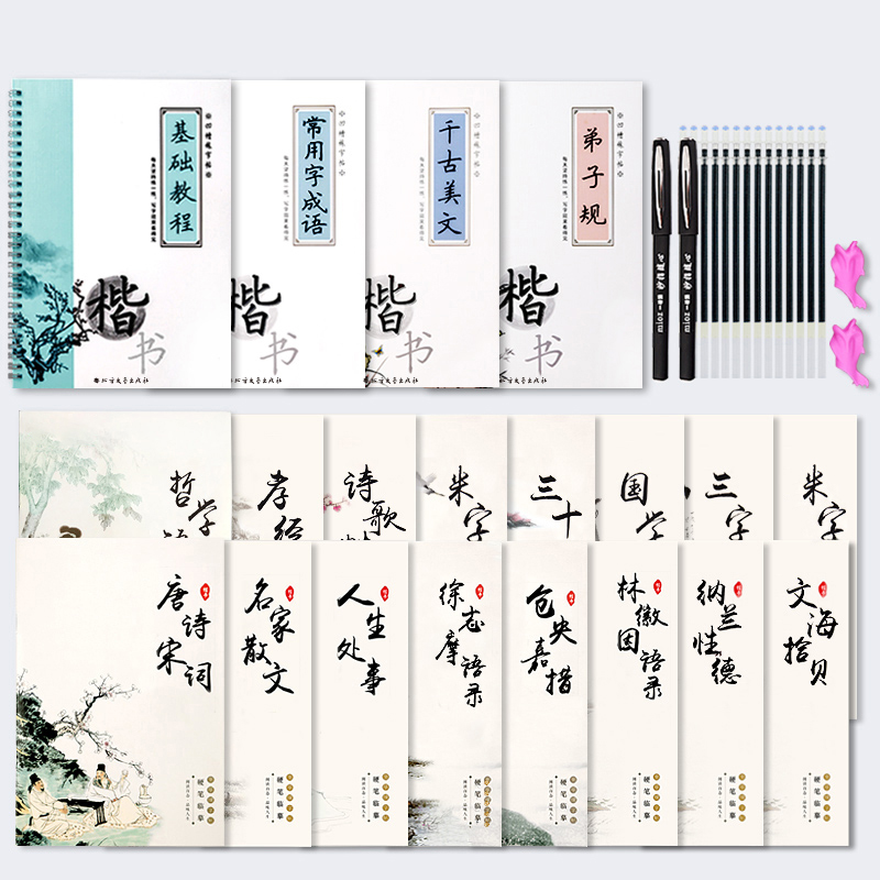 [正版]正楷字帖练字成年凹槽练字帖成人楷书入门钢笔练字练习高中硬笔书法练字本男女生字体漂亮初中生楷体速成初学者反复使用写高清大图