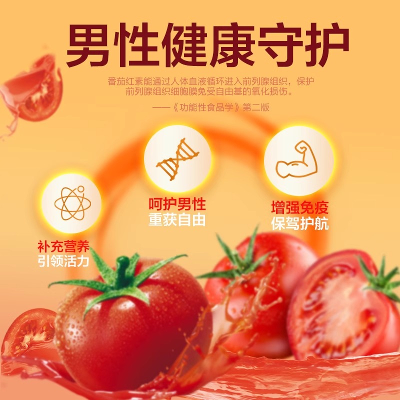 北京同仁堂番茄红素软胶囊男士非锌硒宝增强免疫维生素高含质量60粒高清大图