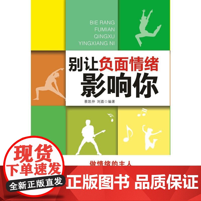 别让负面情绪影响你高清大图