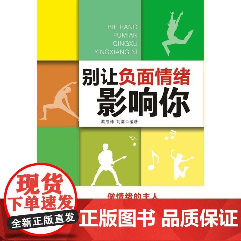 别让负面情绪影响你图片