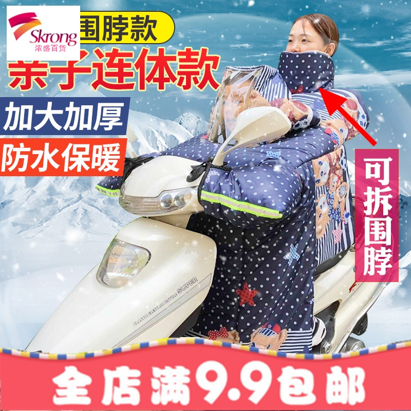 亲子款儿童电动车挡风被冬季加厚带小孩加绒电瓶车摩托车防风被