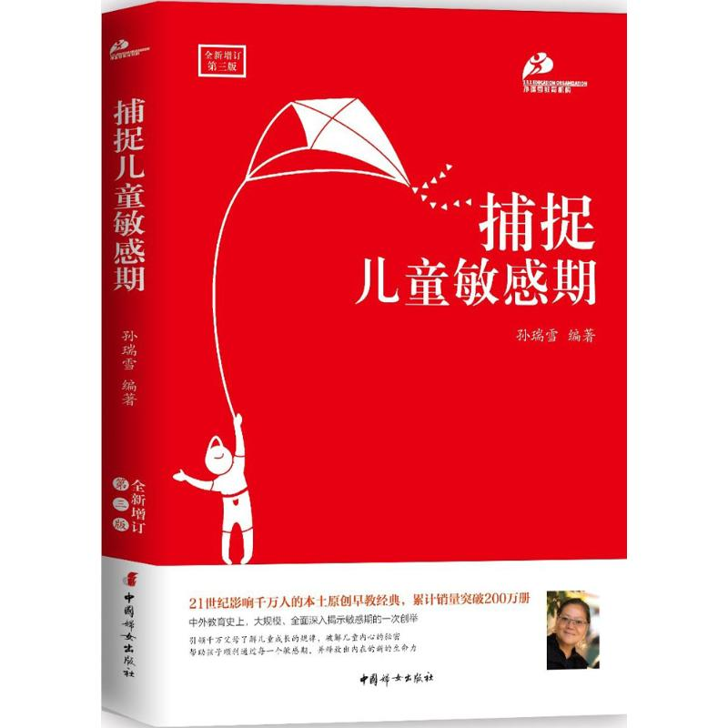 醉染图书捕捉儿童期9787512714816高清大图