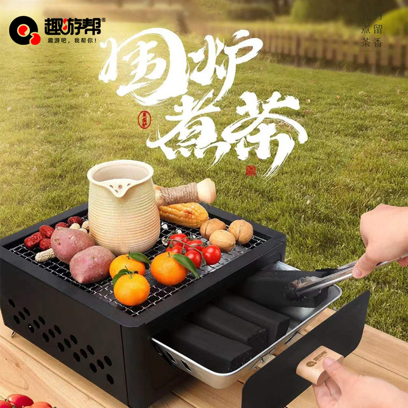 趣游帮QU YO BANG 多功能烧烤煮茶炉( Y76 )