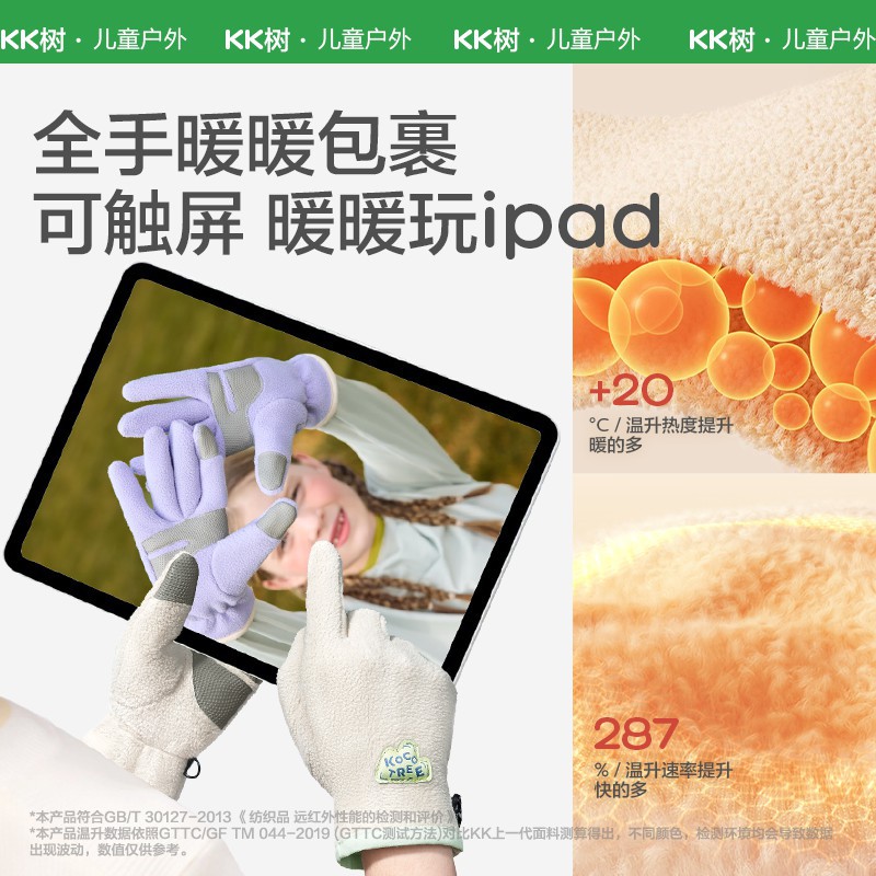 KK树小山标抓绒手套KQ25112高清大图