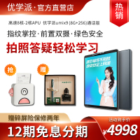优学派学习机 umix9 通话版学生平板电脑8G+256 小学初中高中同步辅导11英寸家教机学习机学生电脑