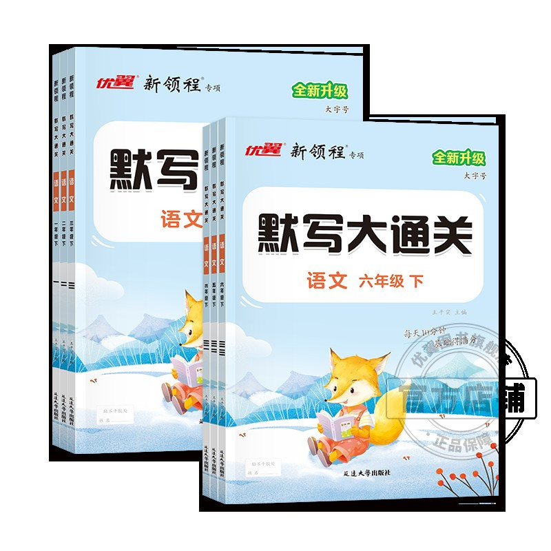 语文 一年级下 [正版]2025春2024秋优翼默写大通关一年级二年级三年级四年级五年级六年级123456上册下册人教版