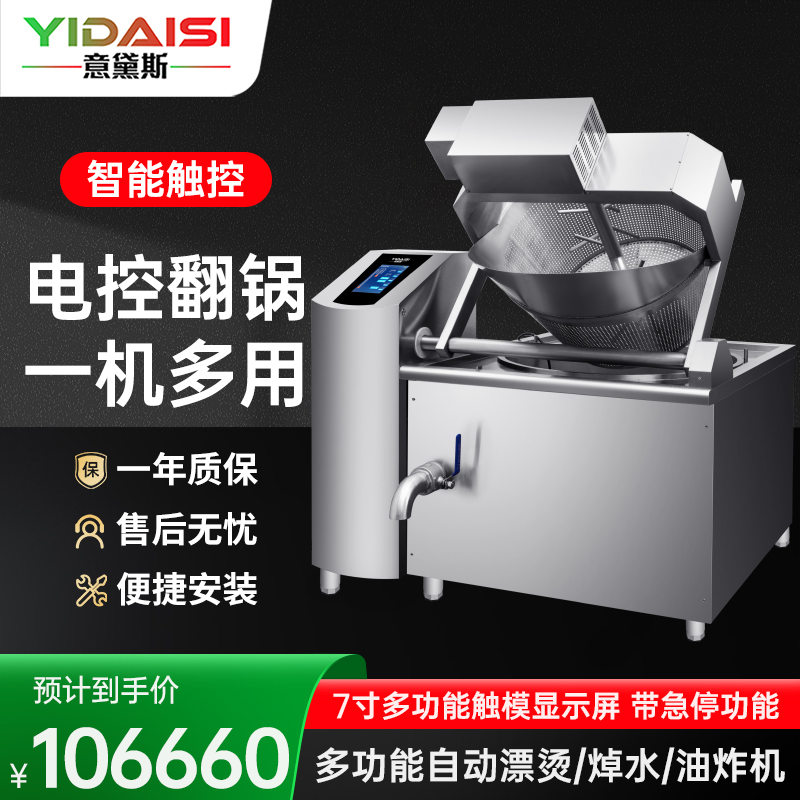 意黛斯商用大型厨房智能设备多功能自动漂烫焯水油炸机带急停功能200L YDS-PZJ80