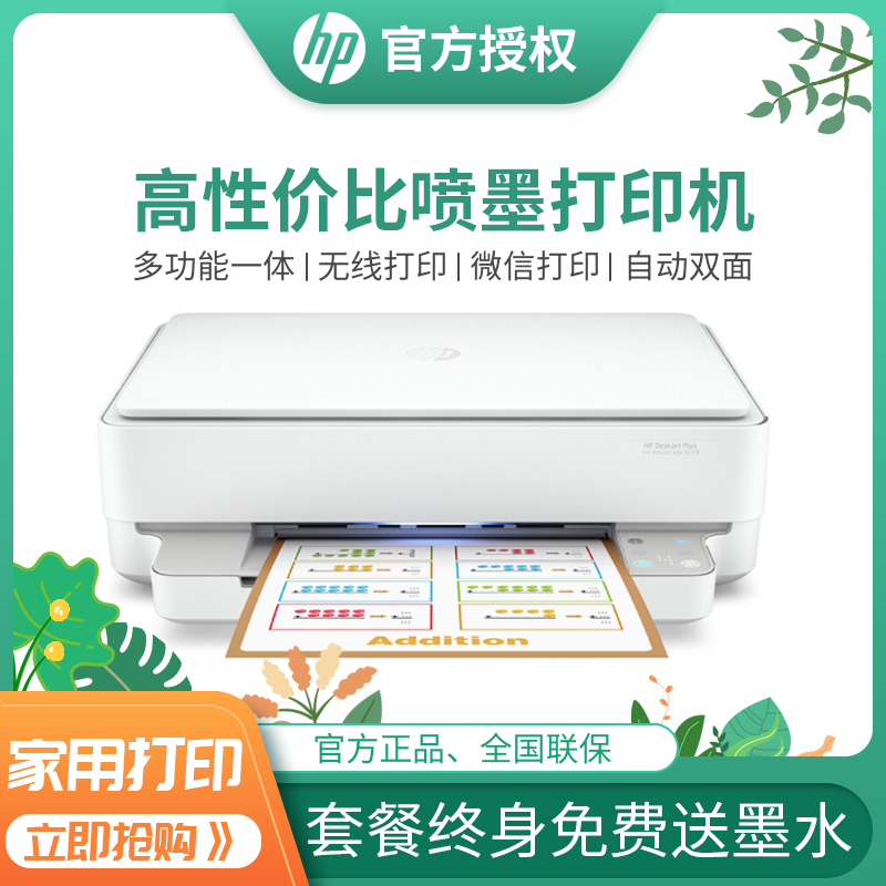 惠普(HP)DJ 6078无线家用 彩色喷墨打印一体机 A4 打印 扫描 复印 照片打印 微信打印 自动双面 手机连接打印 惠普新品(5088 5078升级型号) 套餐三