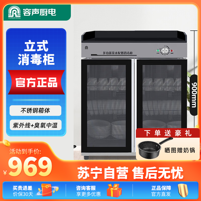 容声茶水柜A01