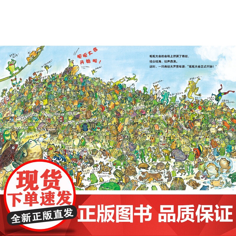 呱呱大会开始啦(“呱噪”中观察感受自然的生生不息)高清大图