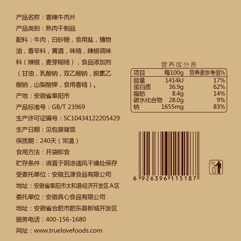 [真心 牛肉干100g*2] 大块牛肉片 内蒙古重庆四川特产牛肉干休闲零食小吃