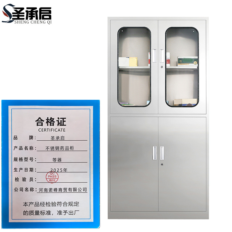 圣承启 不锈钢药品柜 等器 台