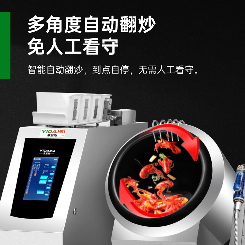 意黛斯(YIDAISI)自动炒菜机商用多功能台式智能语音播报滚筒炒菜机器人投料喷料触屏款 YDS-GQ30T高清大图