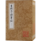 醉染图书王荆文公诗笺注 修订本(1-4)9787573209
