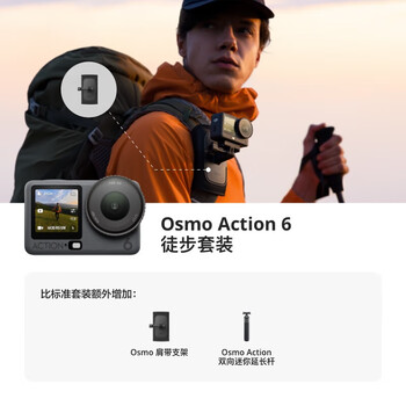 大疆创新(DJI) 运动相机Osmo Action 6徒步套装高清大图