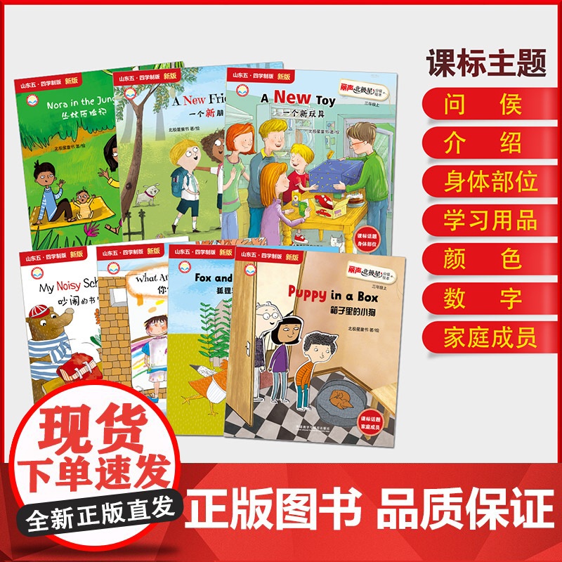 [外研社]丽声北极星分级绘本 山东五四学制版·新版 三年级上 三年级下高清大图