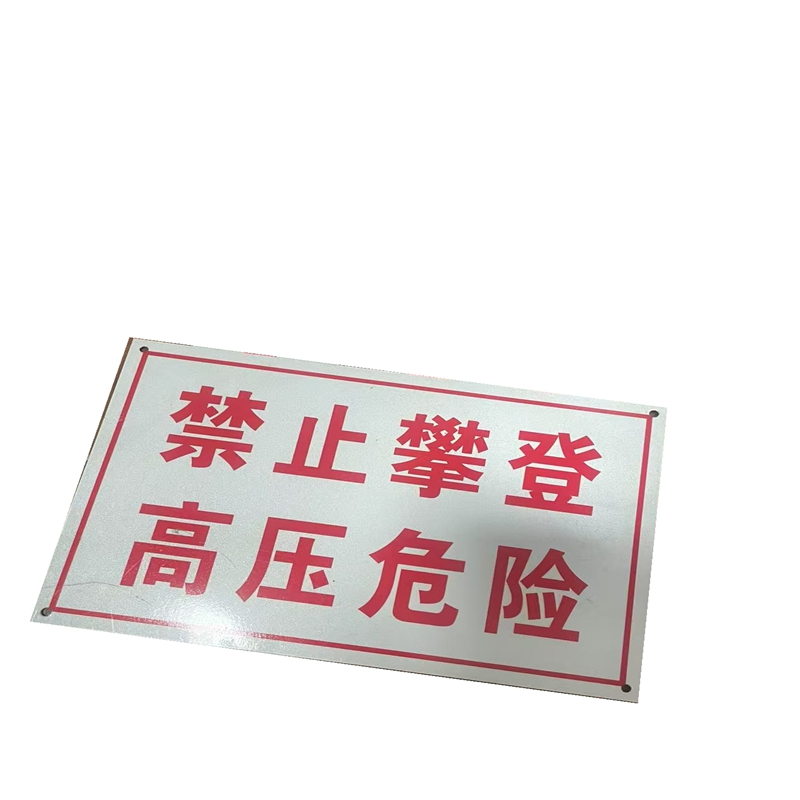 顺亦兴 标识牌3M反光膜100*350mmmm/块高清大图