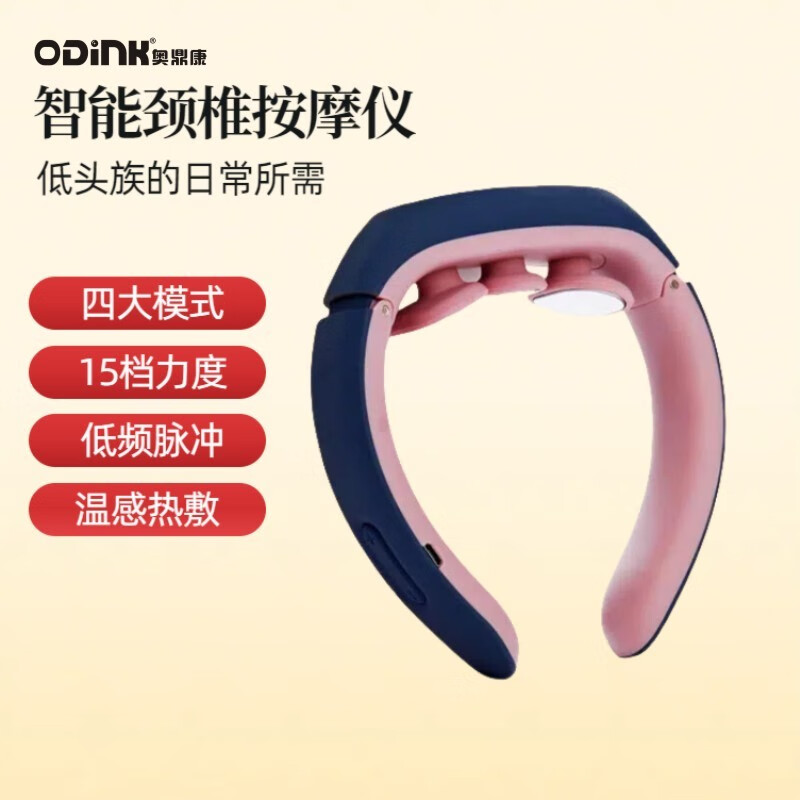 奥鼎康(ODINK)颈椎按摩仪 颈椎按摩器可随身携带颈椎仪 A-K4336 深蓝色