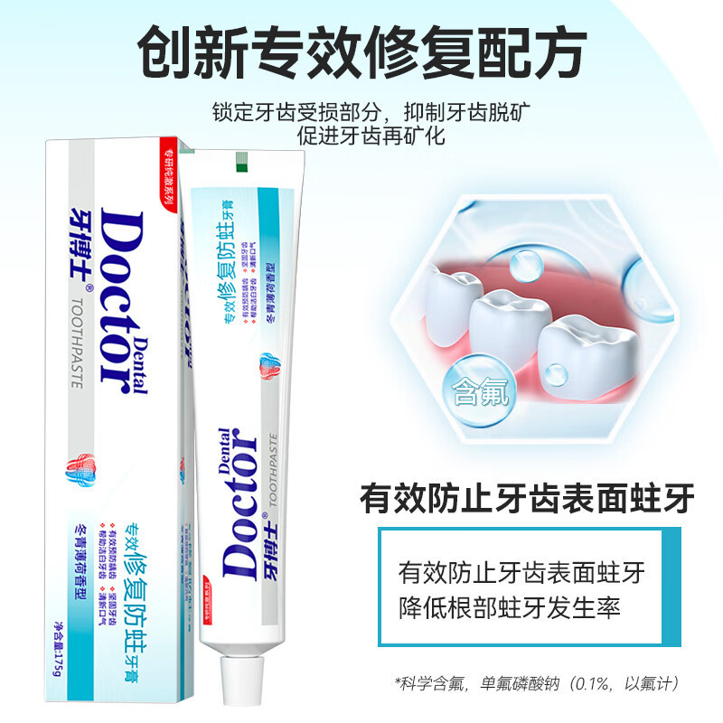 牙博士专效修复防蛀牙膏洁白防蛀固齿减少牙菌斑清新口气175g
