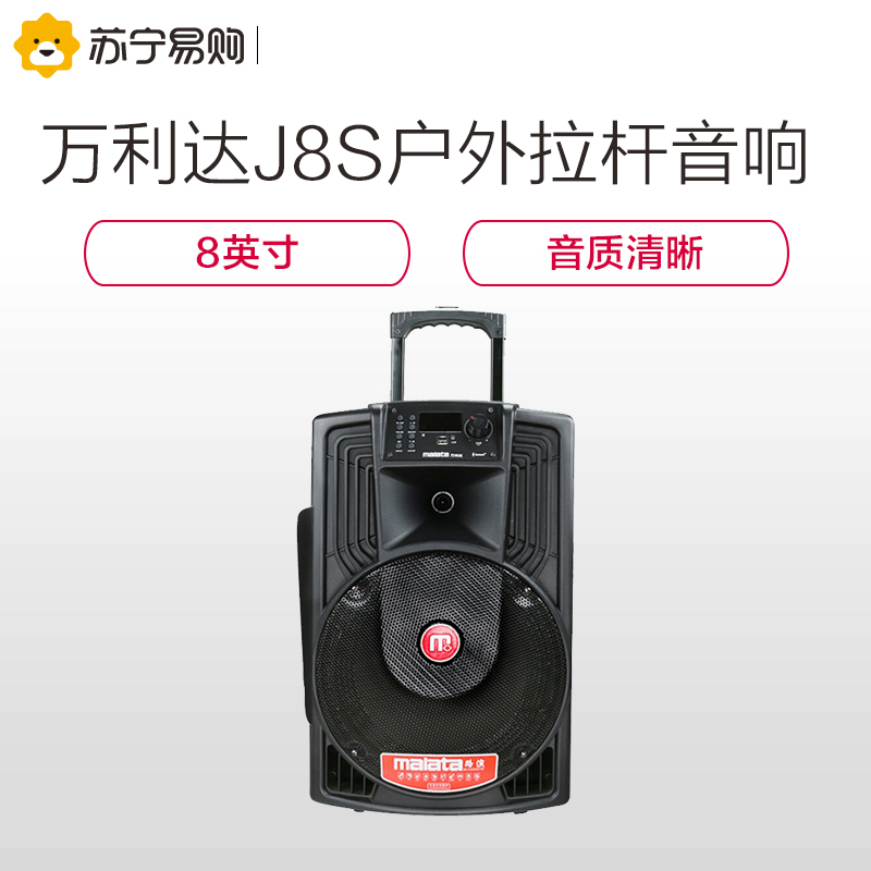 万利达JB8户外拉杆音响 8英寸