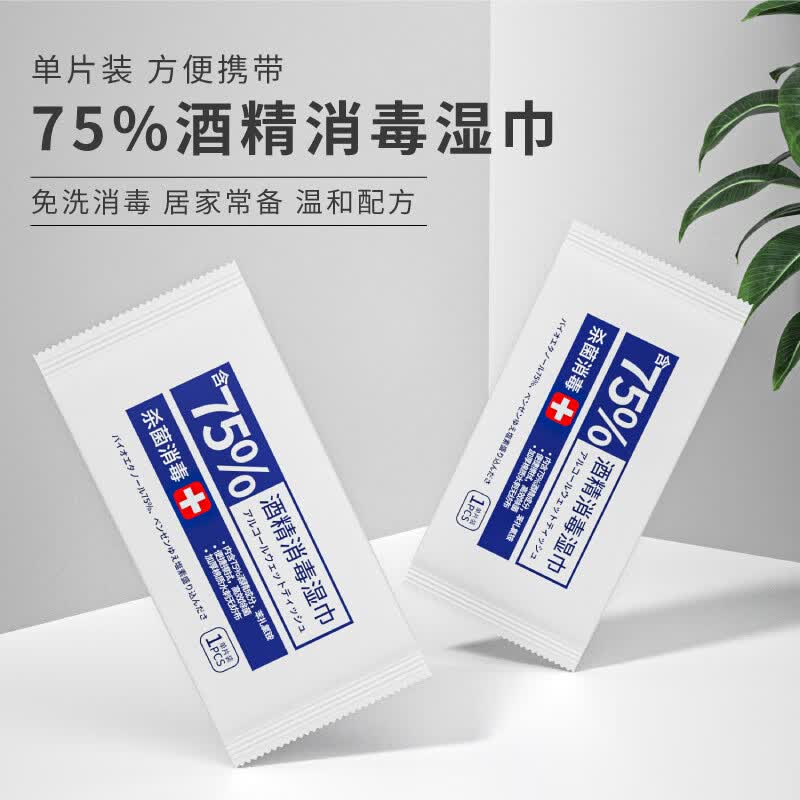 老管家 75%酒精湿巾独立包装 消毒湿巾99.9%杀菌 100片