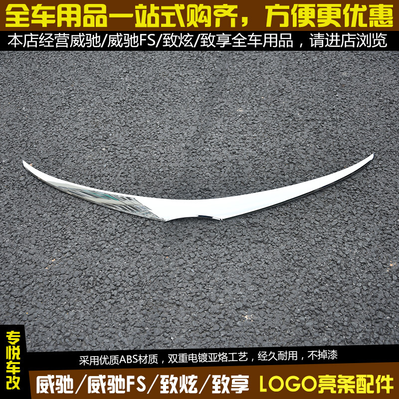 适用2017-18款新丰田威驰格栅中网装饰条威驰fs前脸车标机盖亮条改装 威驰不锈钢车标+中网条(高配)