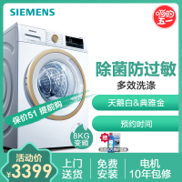 【企业价】西门子(SIEMENS) 洗衣机滚筒变频8公斤全自动小型家用智能超薄1级能效洗衣服机WM10N1C00W 新品