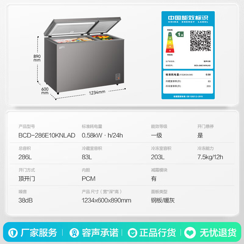 容声(Ronshen)BCD-286E10KNLAD 灰 286升冰柜家用大容量小冷藏大冷冻双温冷柜顶开门卧式冰箱高清大图