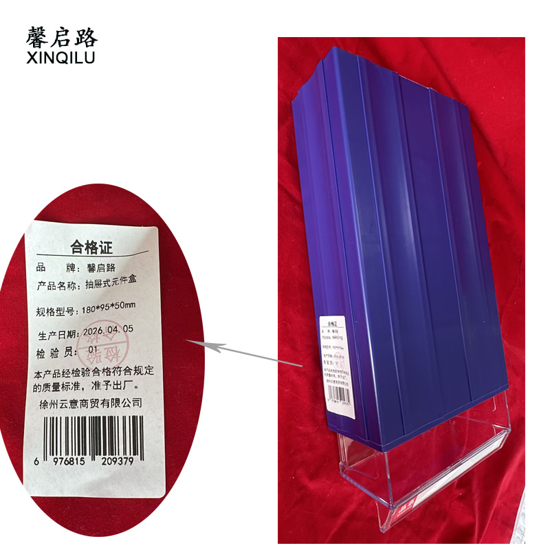 馨启路 抽屉式元件盒 180*95*50mm 个高清大图