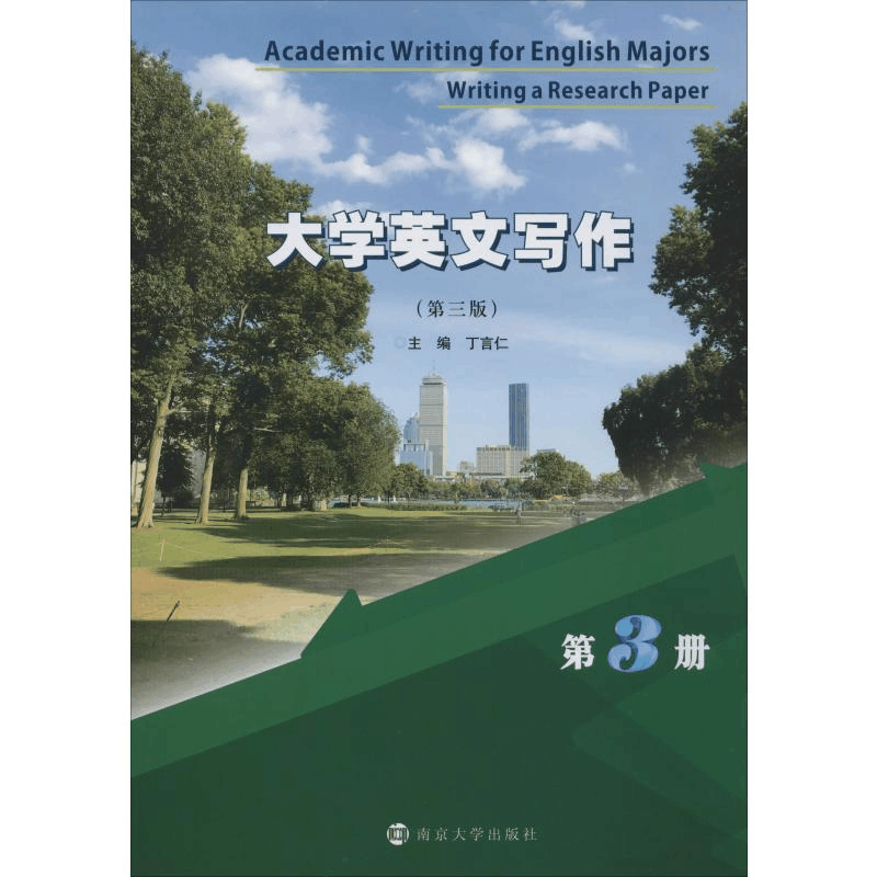 醉染图书大学英文写作 第3册(第3版)9787305226410图片