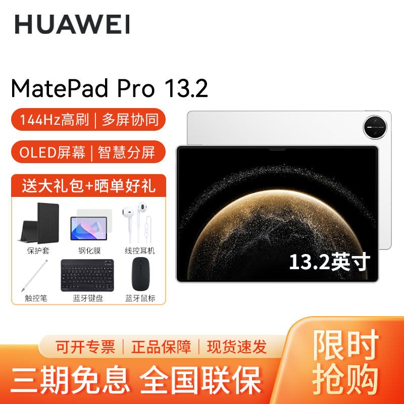 HUAWEI MatePad Pro 13.2英寸 2025 柔光版 WiFi 12GB+512GB 宣白