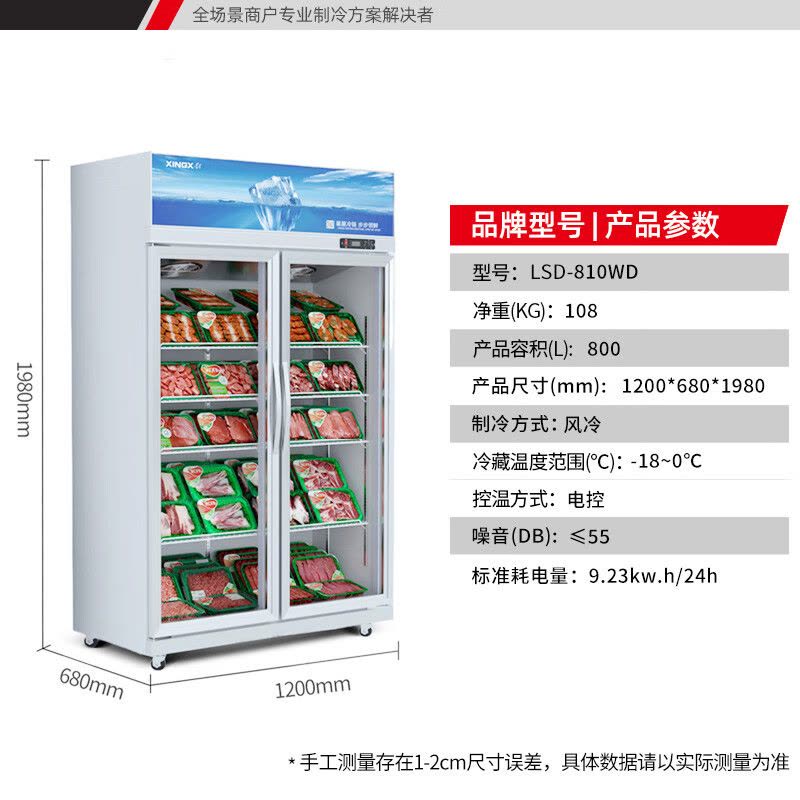 星星(XINGX) 800升双门冷藏展示柜商用风冷多门立式冷藏柜啤酒柜饮料柜陈列柜酒吧酒柜 LSD-810WD图片