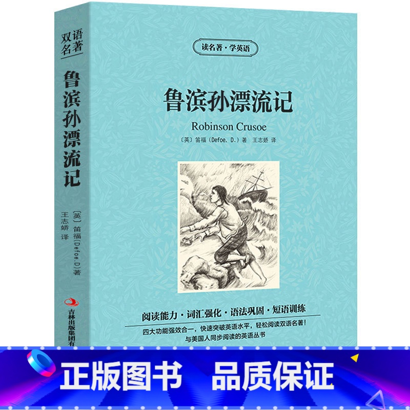 [正版]鲁滨孙漂流记中英文双语版鲁宾孙漂流记中英对照中英文经典世界名著外国文学长篇小说英文版原版英语读物初高中生课外阅高清大图