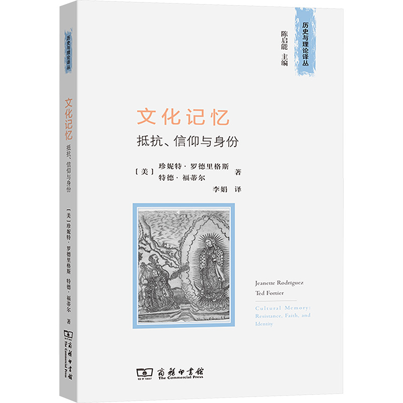 正版新书]文化记忆 抵抗、信仰与身份(美)珍妮特·罗德里格斯,(美高清大图