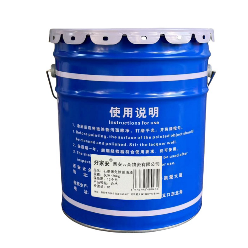 好家安 石墨烯免除锈油漆 灰色/20kg 单位:桶高清大图