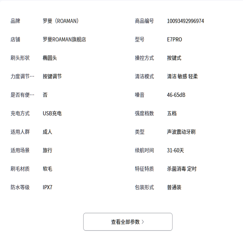 罗曼(ROAMAN) 电动牙刷成人情侣声波电动牙刷男士女士智能牙刷教师节礼物节日生日 E7pro[蓝色/内含6支刷头]高清大图