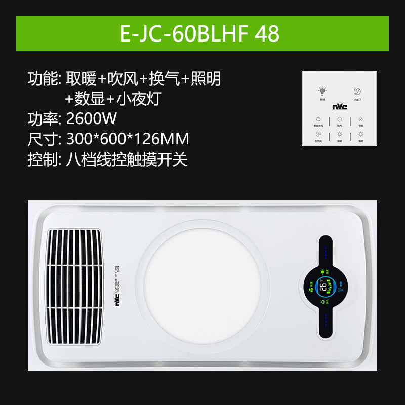 雷士照明(NVC)多合一功能数显超薄全域浴霸集成吊顶暖风模块浴霸300×600MM白色 2600W