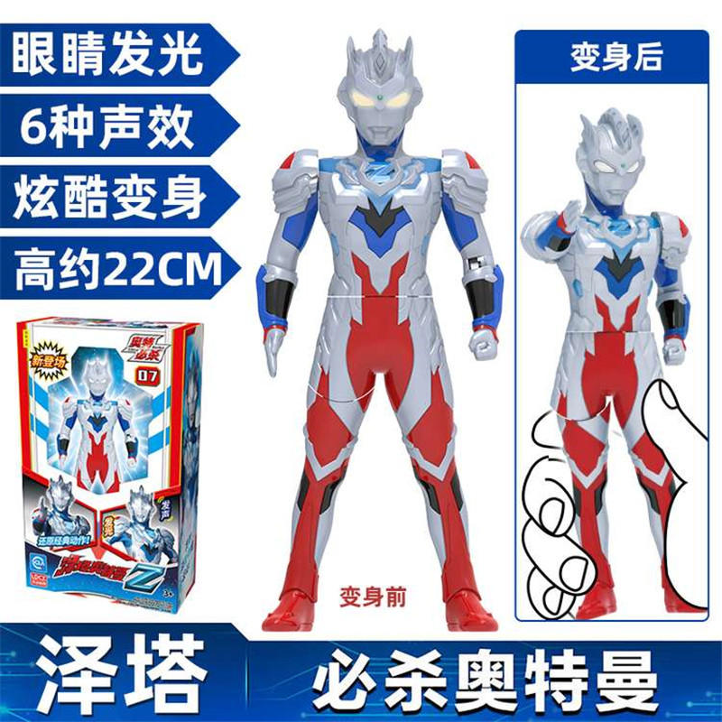 灵动奥特曼发声发光变形玩具套装罗布欧布捷德迪迦奥特曼变形艾克斯贝利亚变身器套装人偶 必杀系列-泽塔