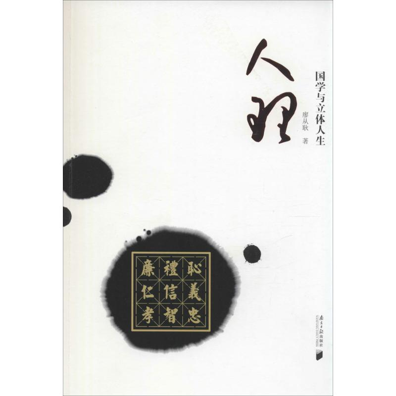 [M]人理-9787549112128高清大图