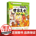 这就是世界美食.2 湖南文艺出版南