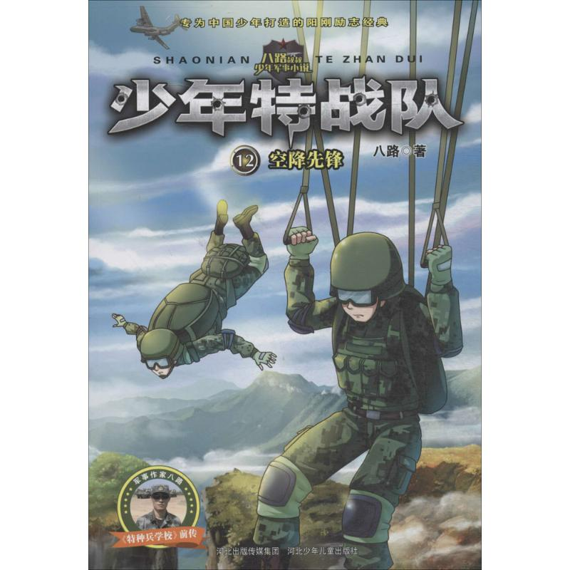 醉染图书空降先锋9787559513144高清大图