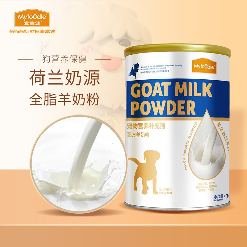 麦富迪宠物羊奶粉 狗狗专用配方羊奶粉荷兰进口奶源新生幼犬成犬老龄犬通用营养补充剂 狗狗零食宠物羊奶粉犬300g高清大图