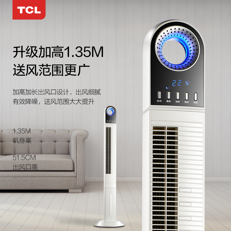 TCL塔扇家用立台式遥控加高风扇落地扇轻音定时节能电扇 TFZ10-18IRD