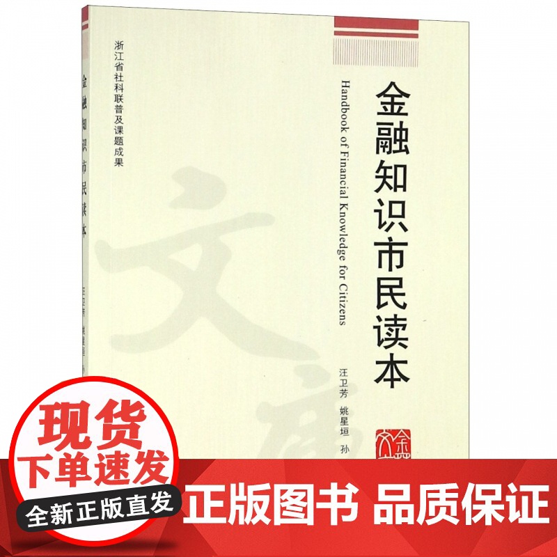 金融知识市民读本高清大图