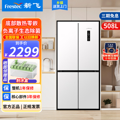 新飞(FRESTEC) BCD-508WKQ8CT十字对开冰箱