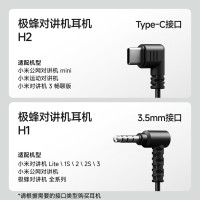 极蜂BeeBest H1 对讲机耳机 适配小米对讲机手机耳机耳挂式标准3.5MM接口对讲机耳机