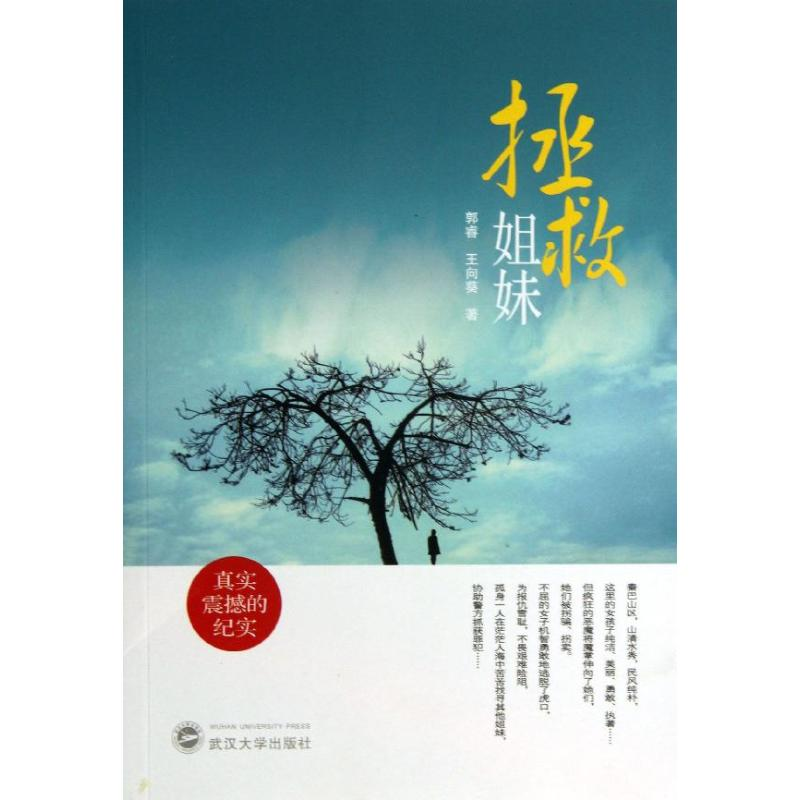 音像拯救姐妹郭睿,王向葵