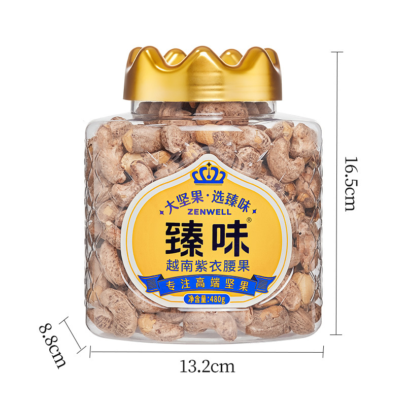 臻味-480g越南紫衣腰果超级大果越南W160级零添加坚果
