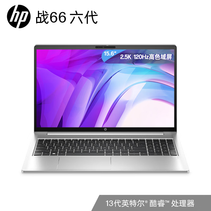 惠普(HP)战66六代7Z8L5PC 15.6英寸商务办公本定制高性能轻薄本笔记本电脑(i5-1335U 16G内存 512G固态 RTX2050 4G独显 2.5K屏120HZ)