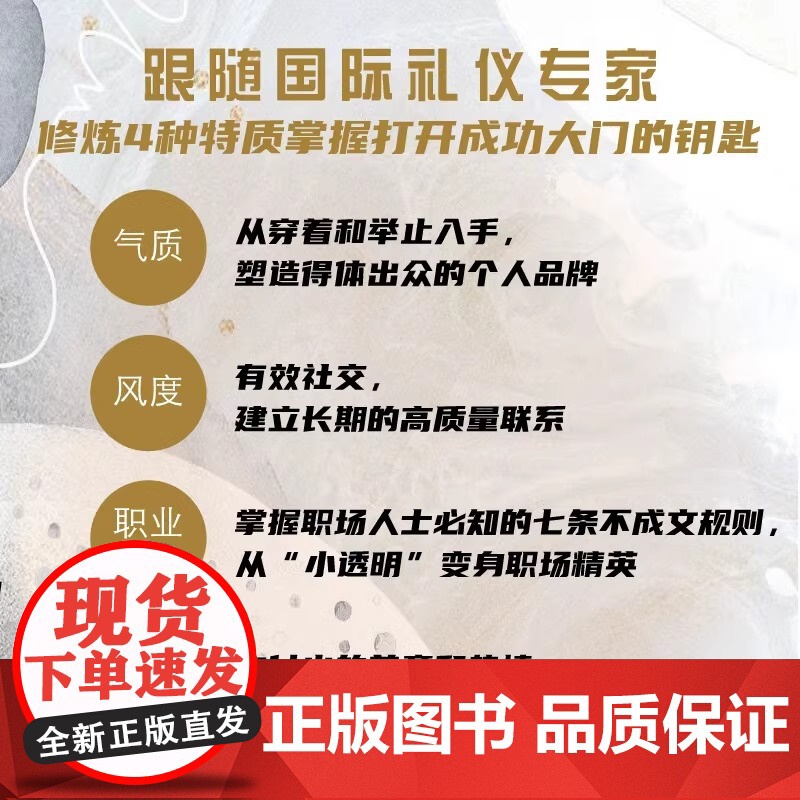 [央视网]优雅的力量(升级版):4种质修炼让你在人群中脱颖而出 杰奎琳·惠特摩尔从气质风度职业精神和激情指导你投资个人高清大图
